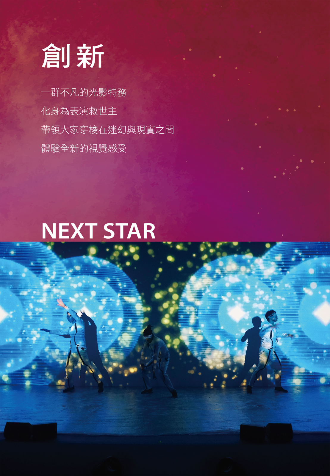 麗富康106年度表揚大會暨藝文活動，NEXT STAR